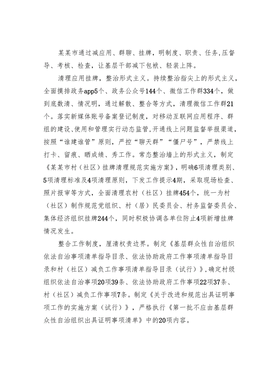 某某市在2024年基层治理“小马拉大车”突出问题专项整治推进会上的汇报发言.docx_第3页