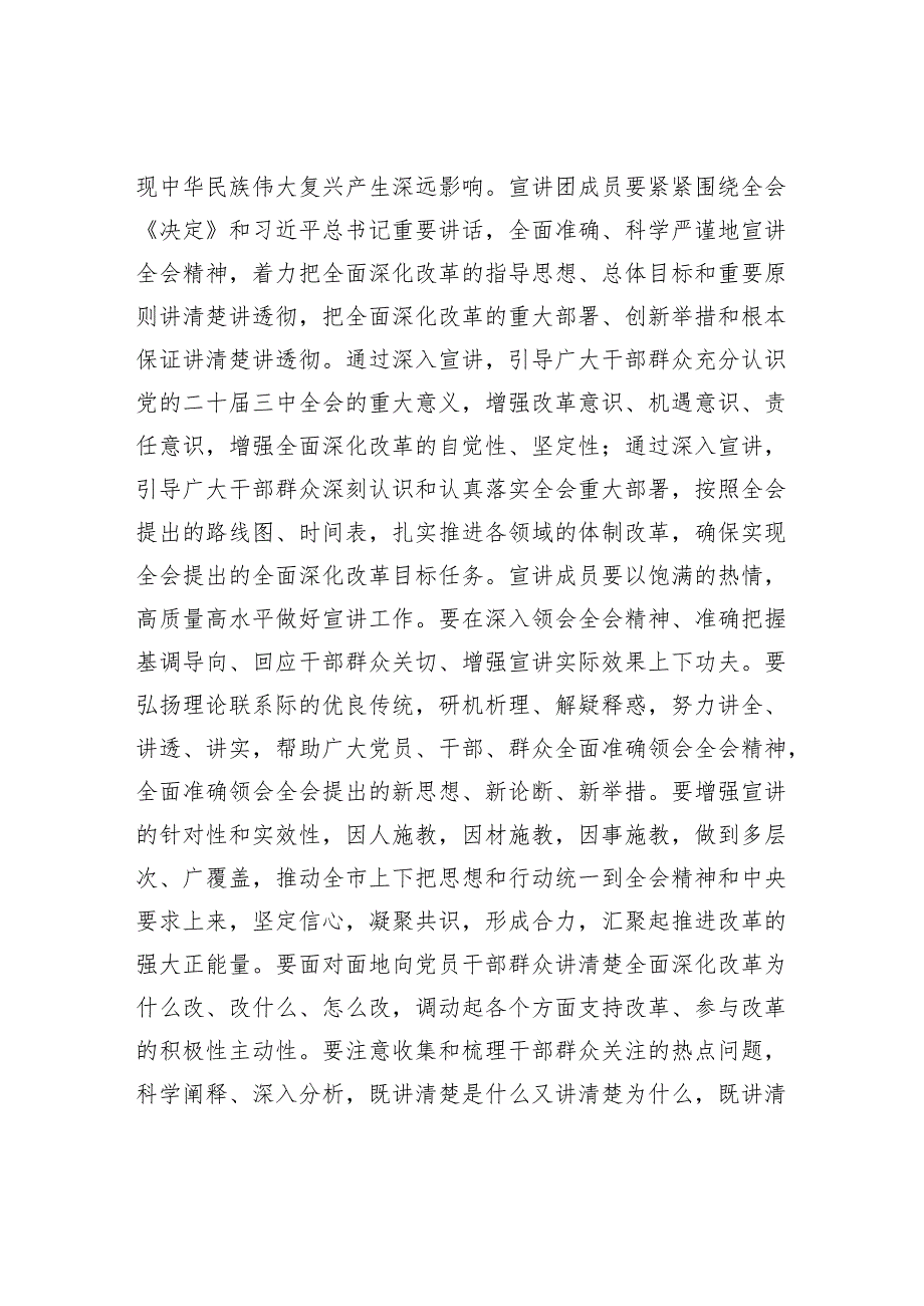 学习贯彻党的二十三中全会精神宣讲团成员培训暨宣讲动员会讲话.docx_第3页