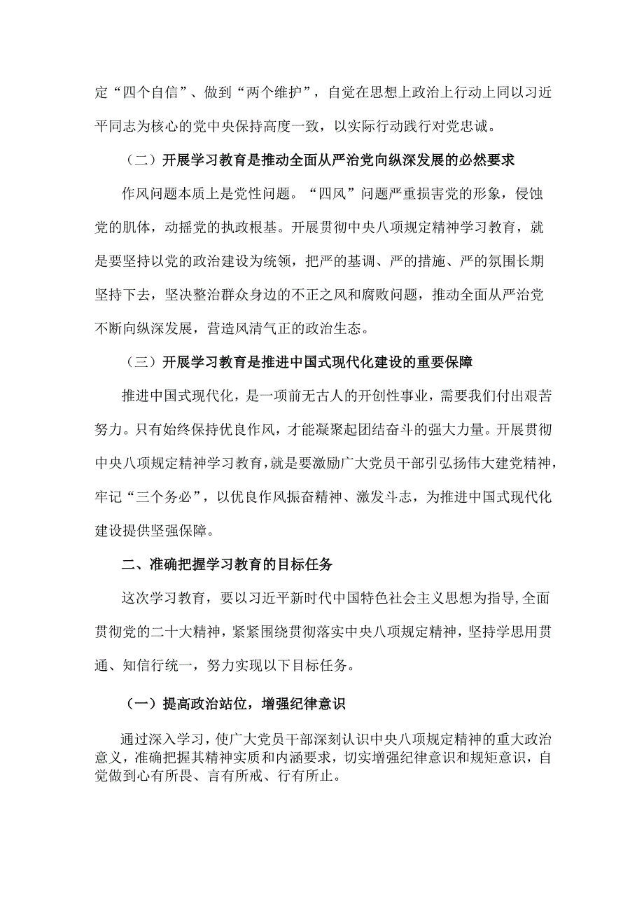 在贯彻中央八项规定精神学习教育动员部署会上的讲话范文稿.docx_第2页