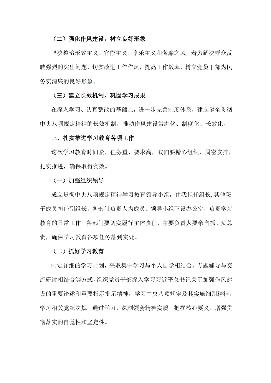 在贯彻中央八项规定精神学习教育动员部署会上的讲话范文稿.docx_第3页