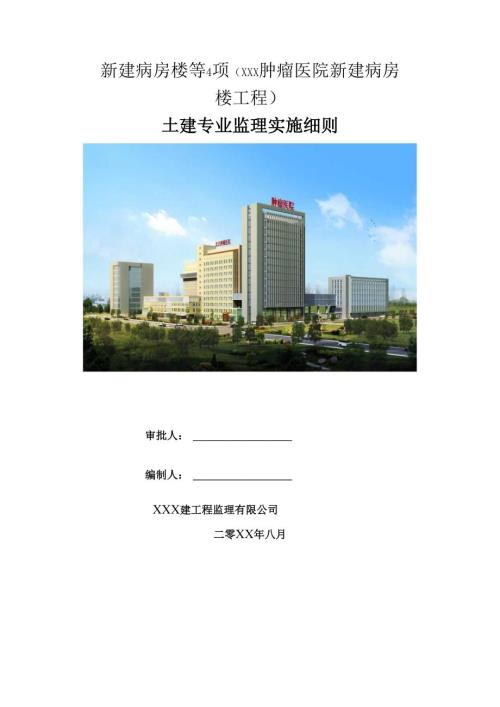 土建工程监理实施细则.docx