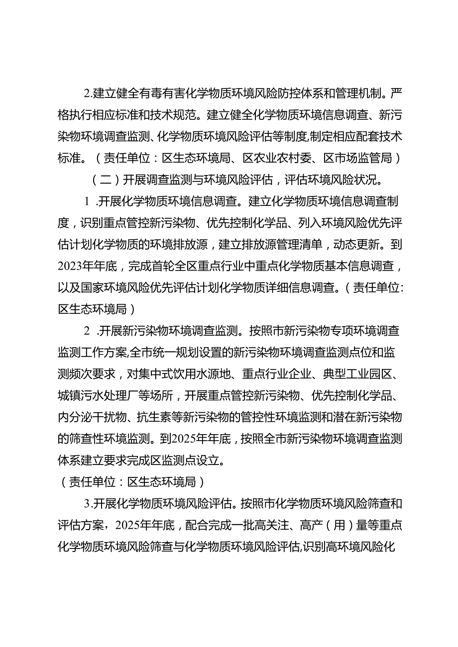 2025年新污染物治理工作方案.docx_第2页