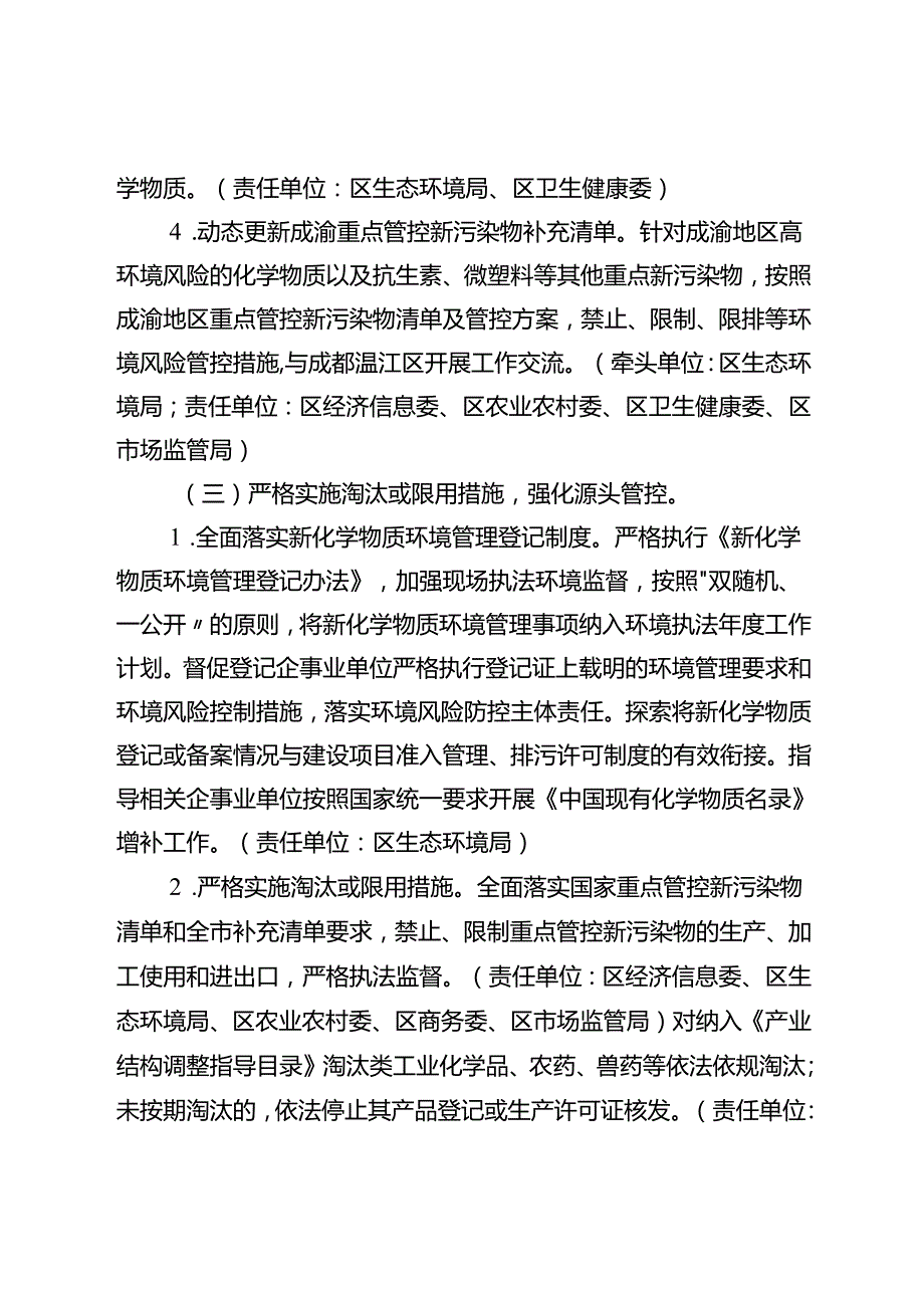 2025年新污染物治理工作方案.docx_第3页