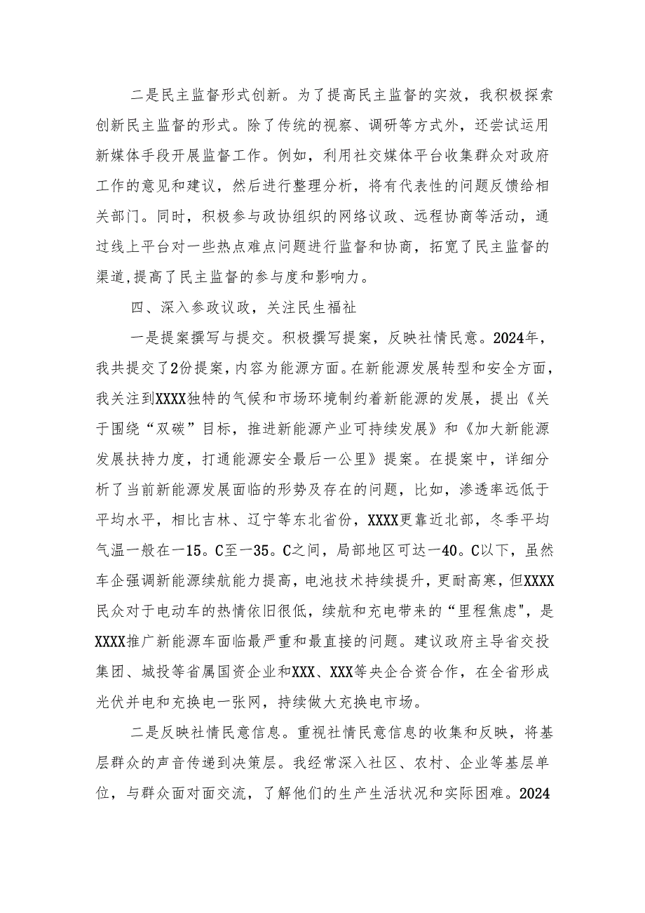 政协委员2024履职报告.docx_第3页