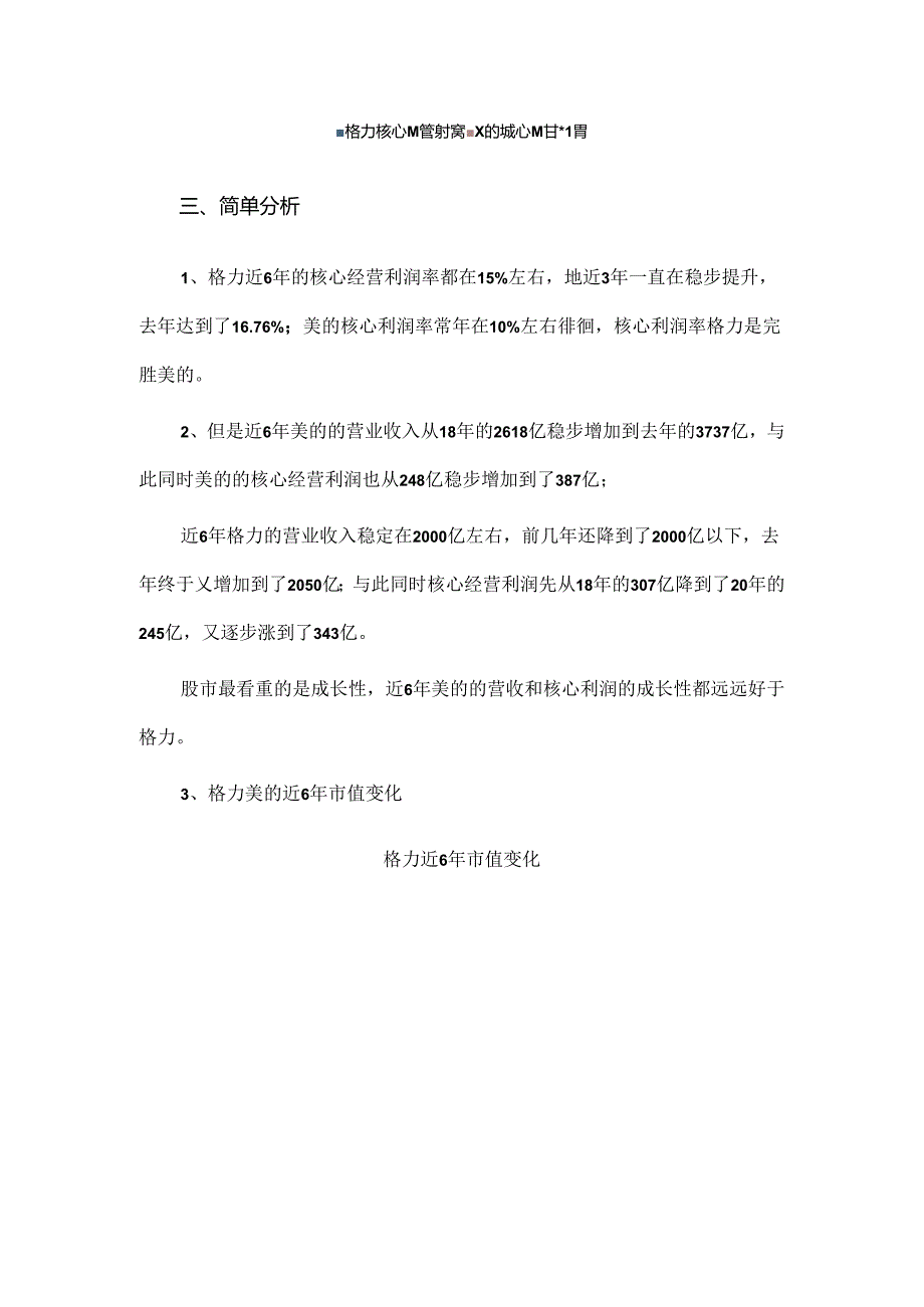 格力与美的市值差距之谜.docx_第3页