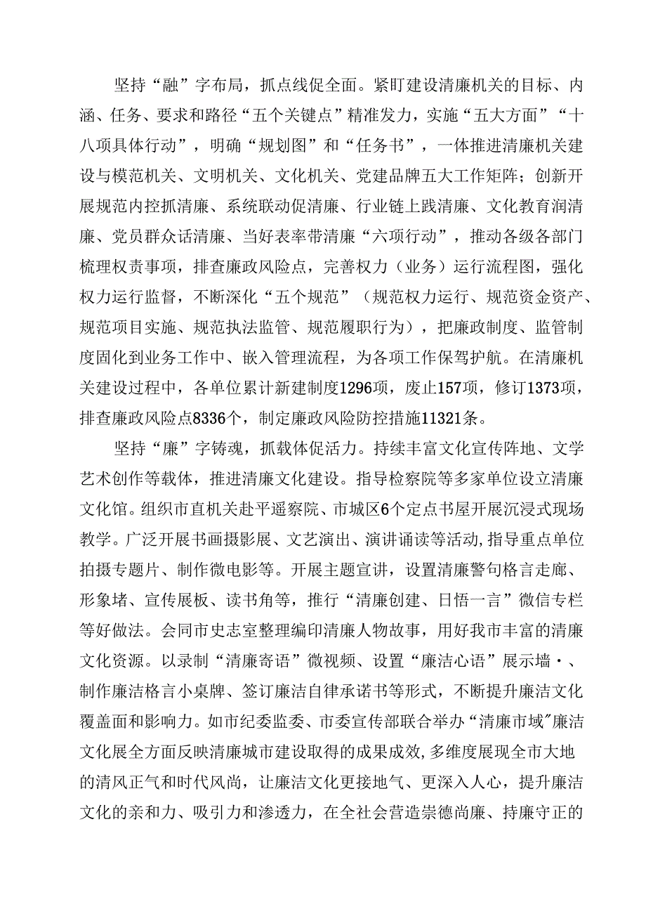 在2024年清廉机关建设工作推进会上的汇报交流发言材料（共12篇）.docx_第3页
