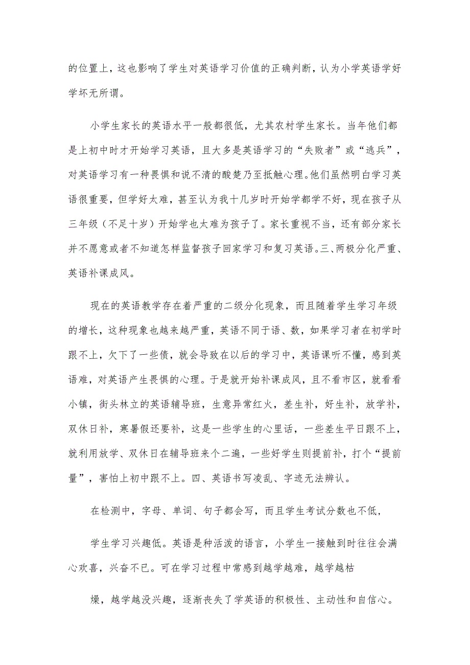教学调研报告范文.docx_第2页
