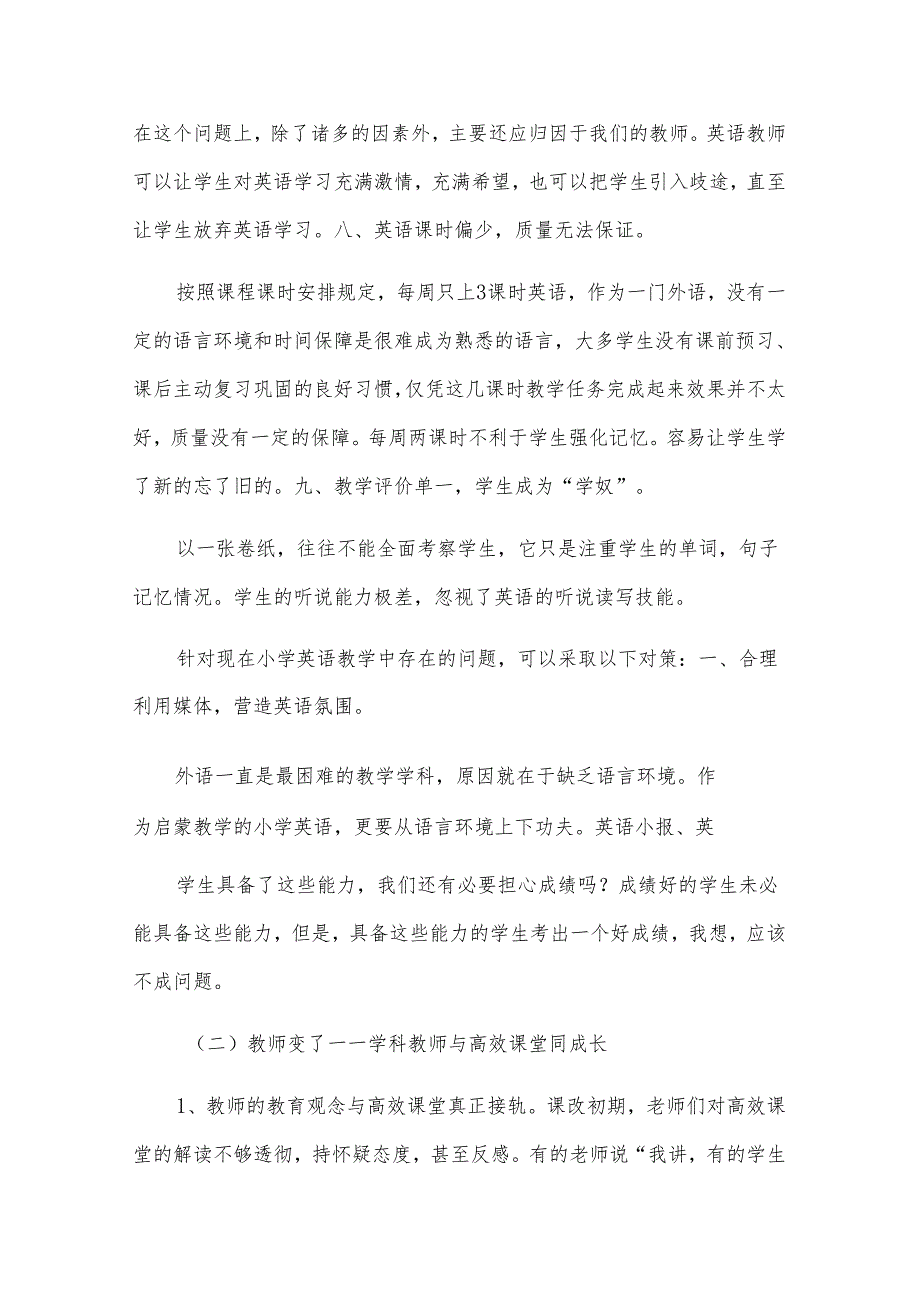 教学调研报告范文.docx_第3页