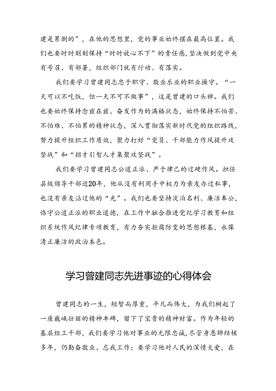 2024年关于向曾建同志学习活动的心得体会二十四篇.docx_第2页