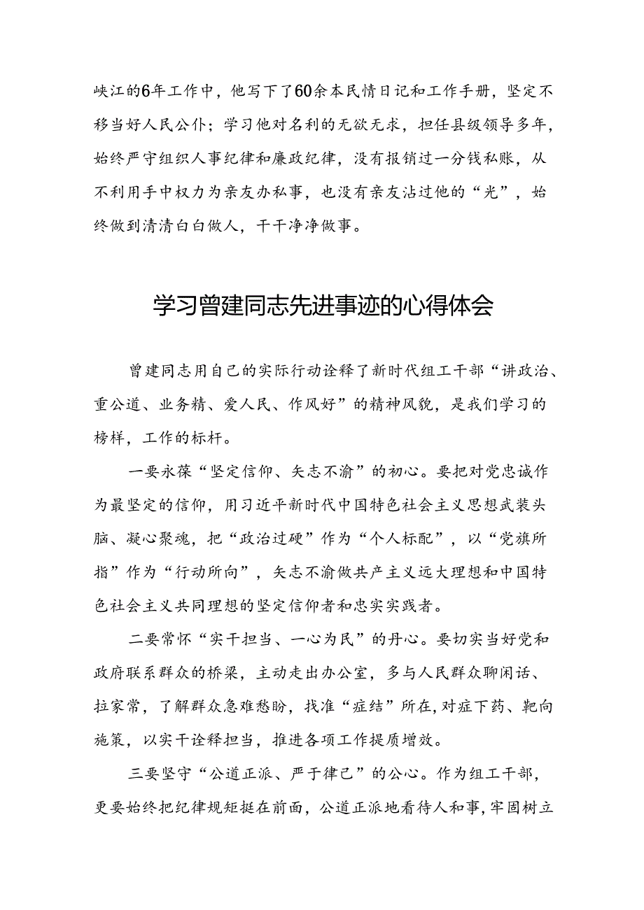 2024年关于向曾建同志学习活动的心得体会二十四篇.docx_第3页