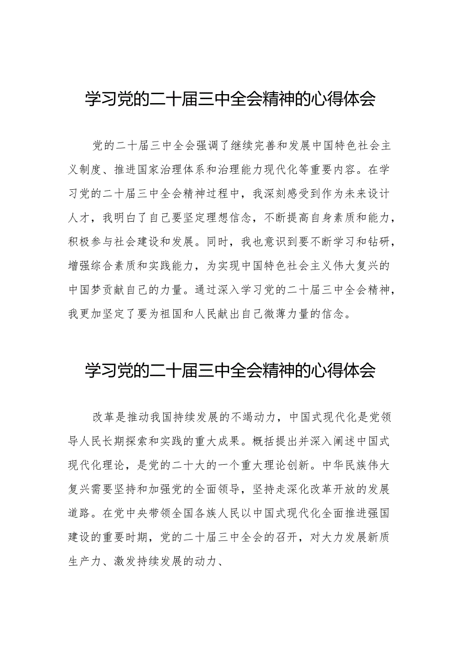 党员干部关于二十三中全会精神的心得体会发言稿36篇.docx_第1页
