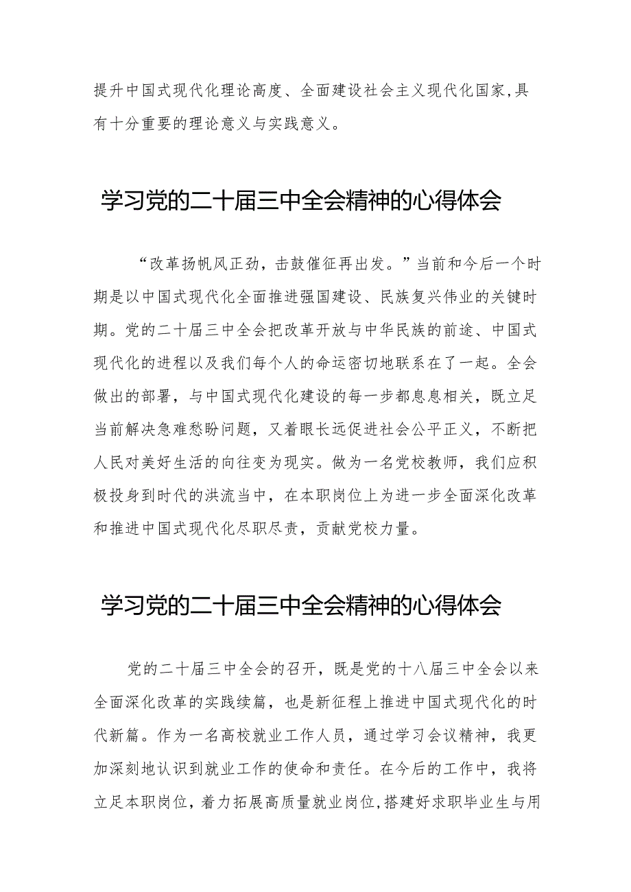 党员干部关于二十三中全会精神的心得体会发言稿36篇.docx_第2页