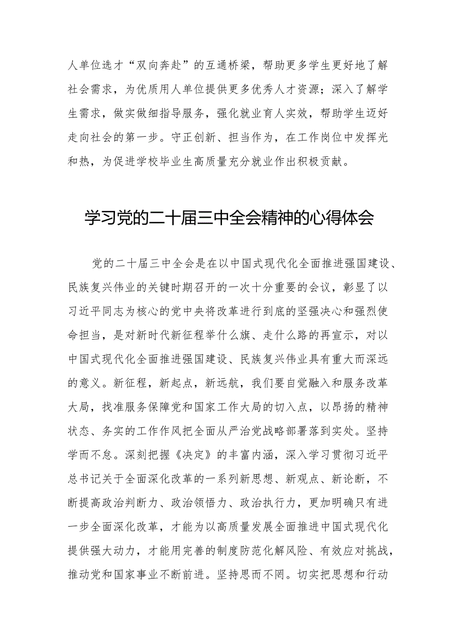 党员干部关于二十三中全会精神的心得体会发言稿36篇.docx_第3页