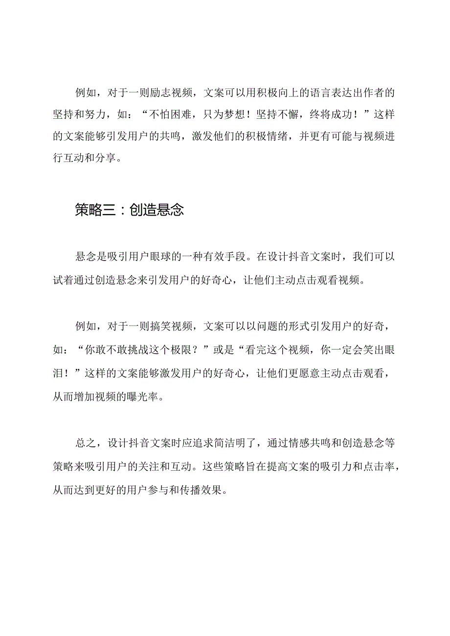 抖音文案设计策略3篇.docx_第2页