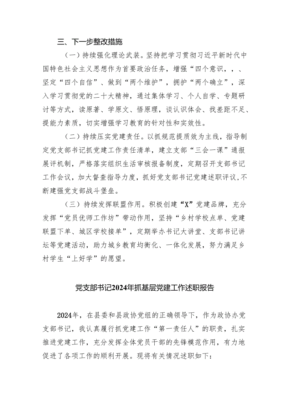 2024年学校党支部书记抓基层党建工作述职报告(7篇合集).docx_第2页