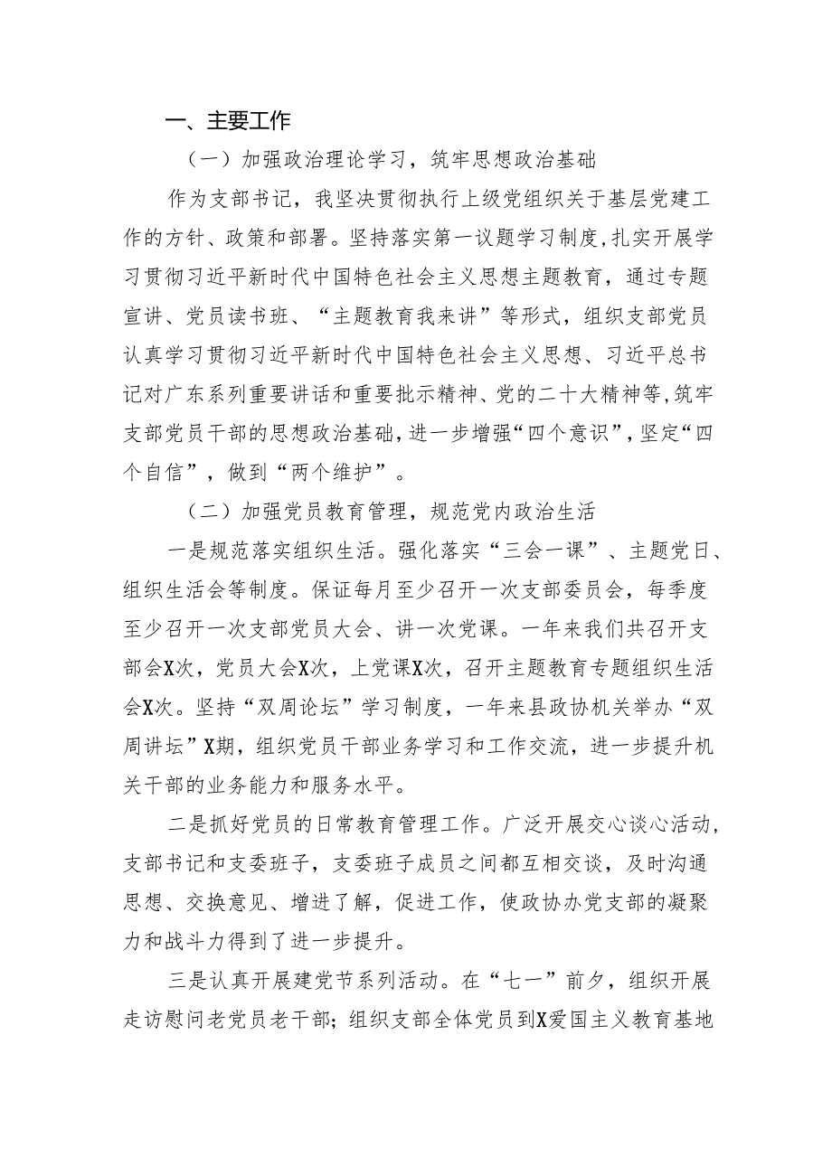 2024年学校党支部书记抓基层党建工作述职报告(7篇合集).docx_第3页