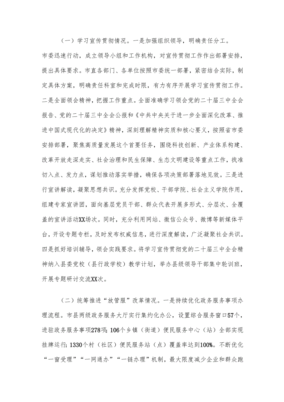 党员干部学习贯彻党的二十三中全会精神专题党课讲稿、情况汇报及学习感悟6篇汇编.docx_第2页