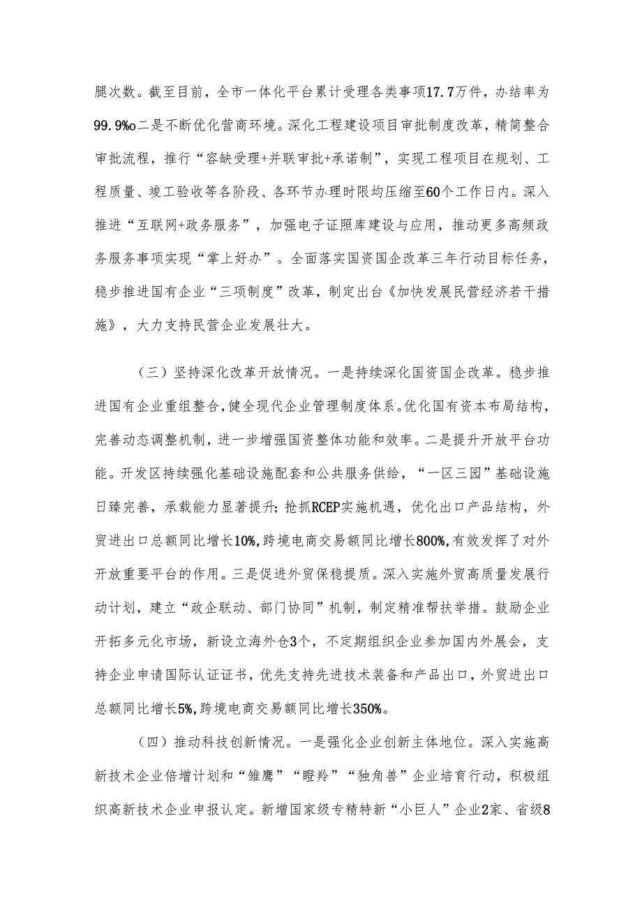 党员干部学习贯彻党的二十三中全会精神专题党课讲稿、情况汇报及学习感悟6篇汇编.docx_第3页