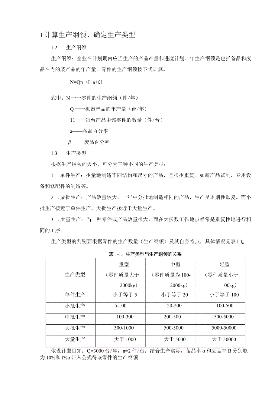 CA6140车床拨叉（831007）加工工艺及夹具设计（6篇论文合集）.docx_第2页