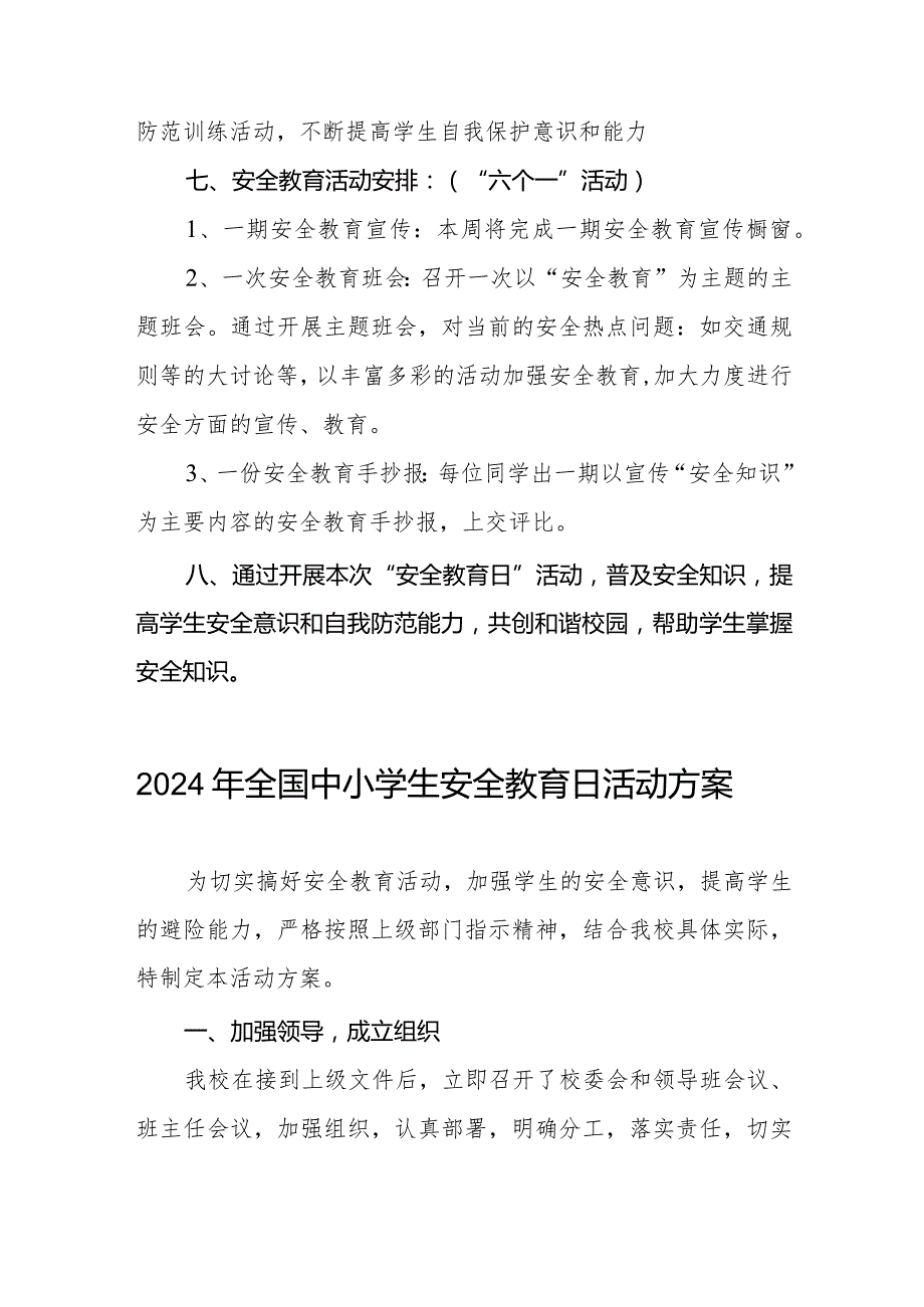 中学关于2024年全国中小学生安全教育日活动方案五篇.docx_第2页