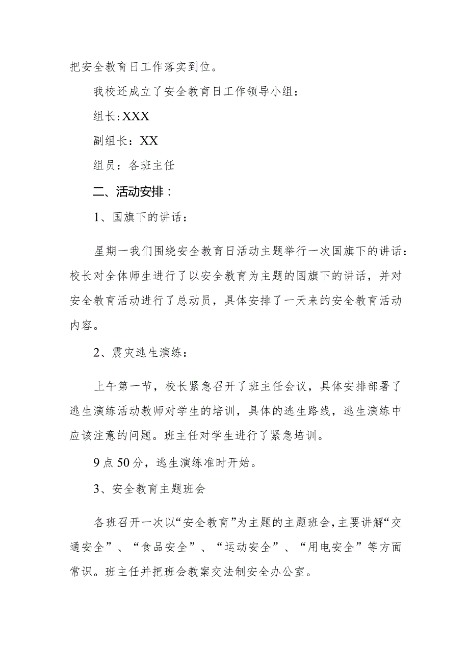中学关于2024年全国中小学生安全教育日活动方案五篇.docx_第3页