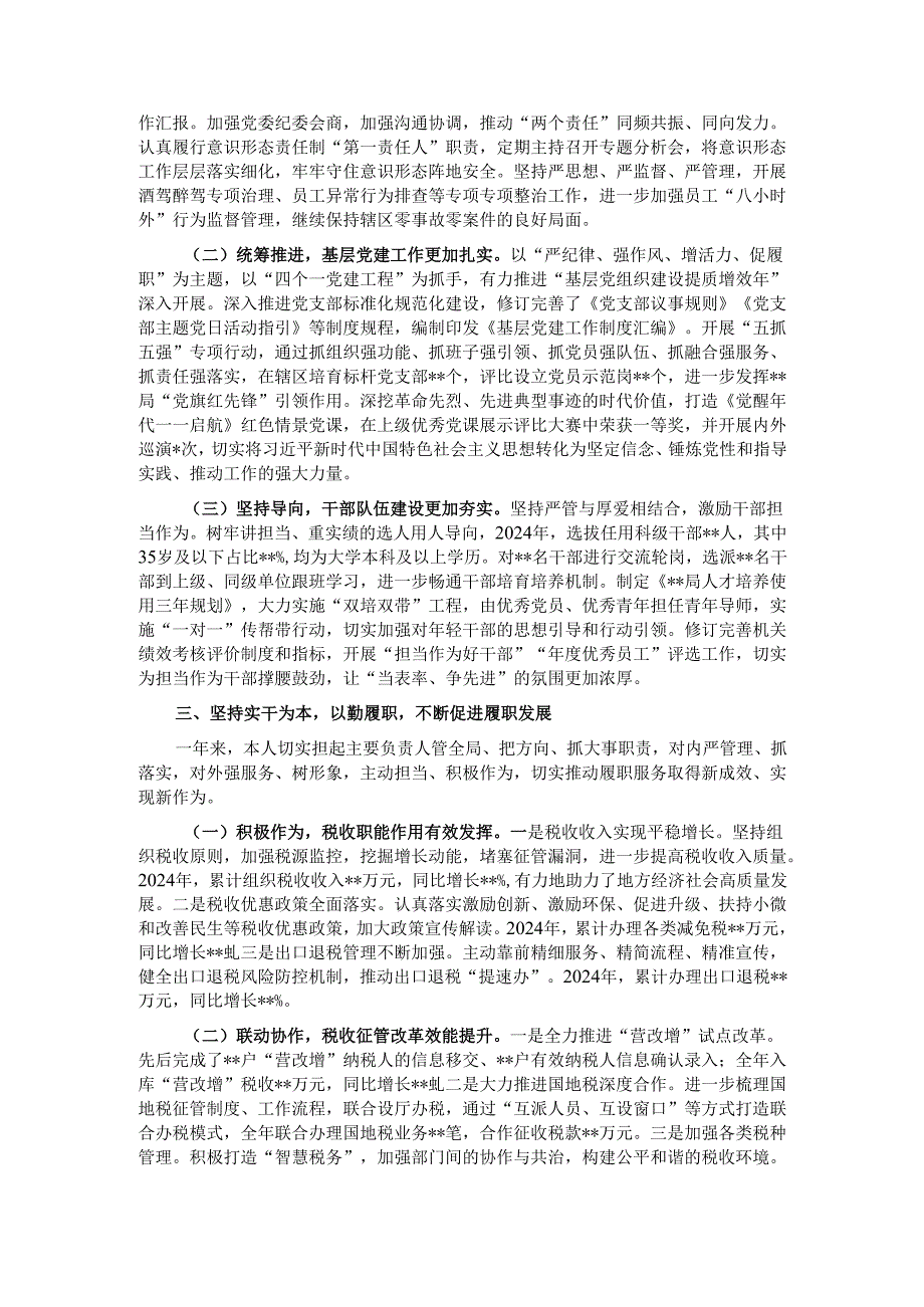 主要负责同志2024年个人述职述廉报告.docx_第2页