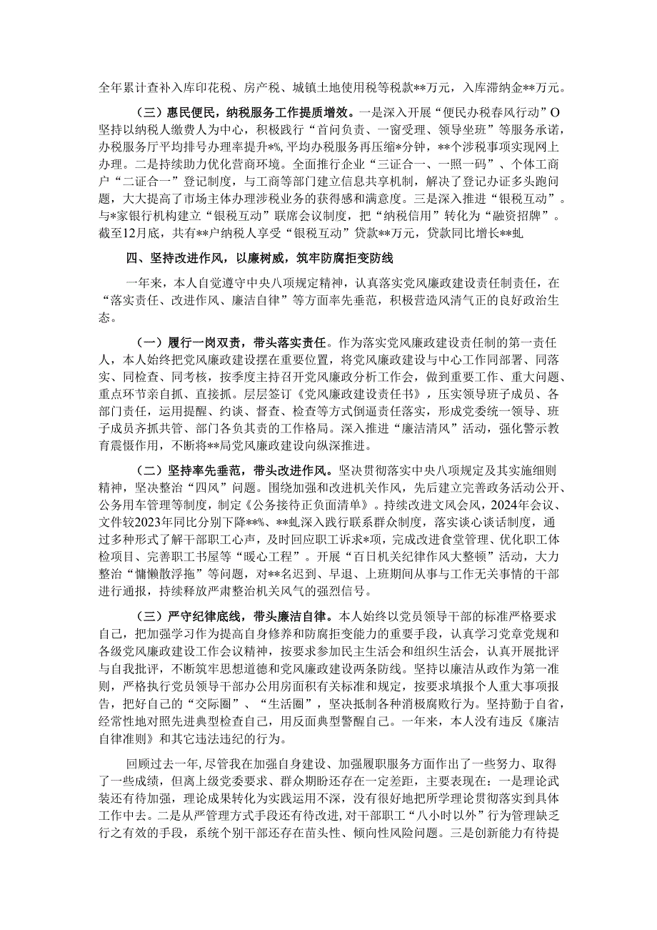主要负责同志2024年个人述职述廉报告.docx_第3页