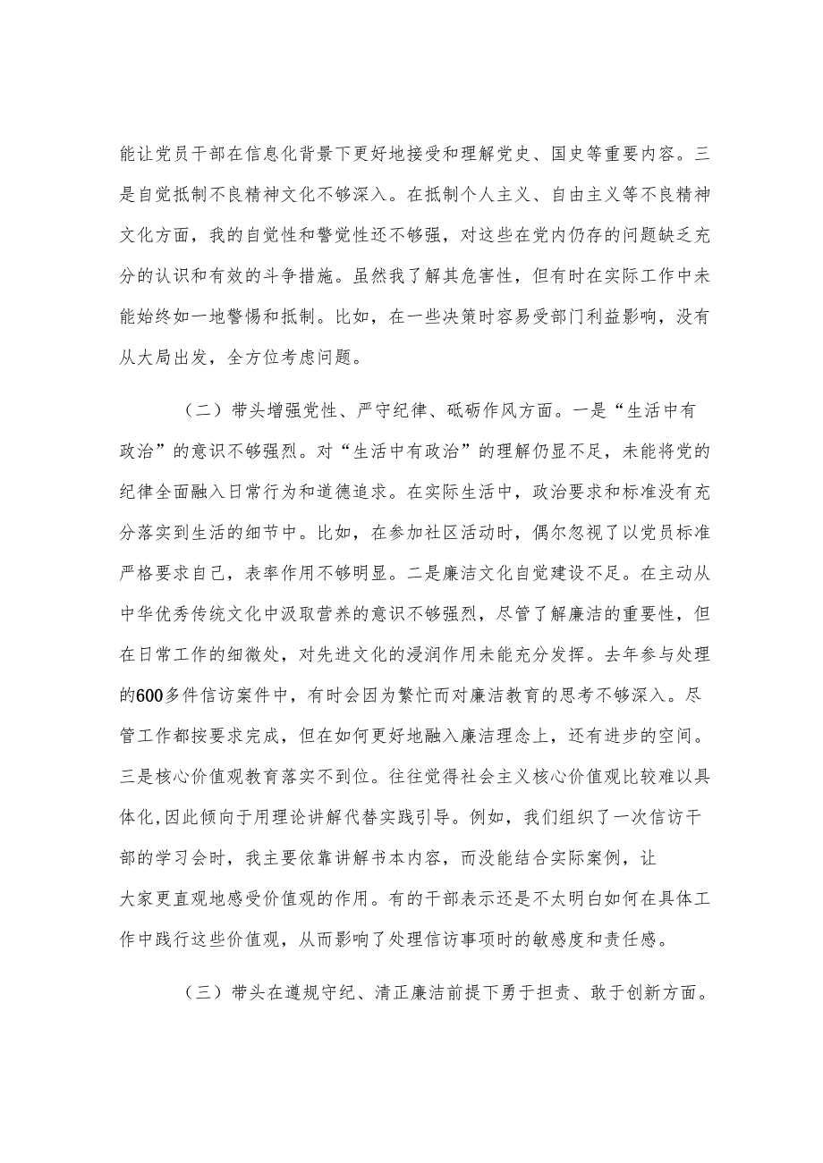 信访局局长2024年度民主生活会对照检查材料（含案例剖析）.docx_第2页