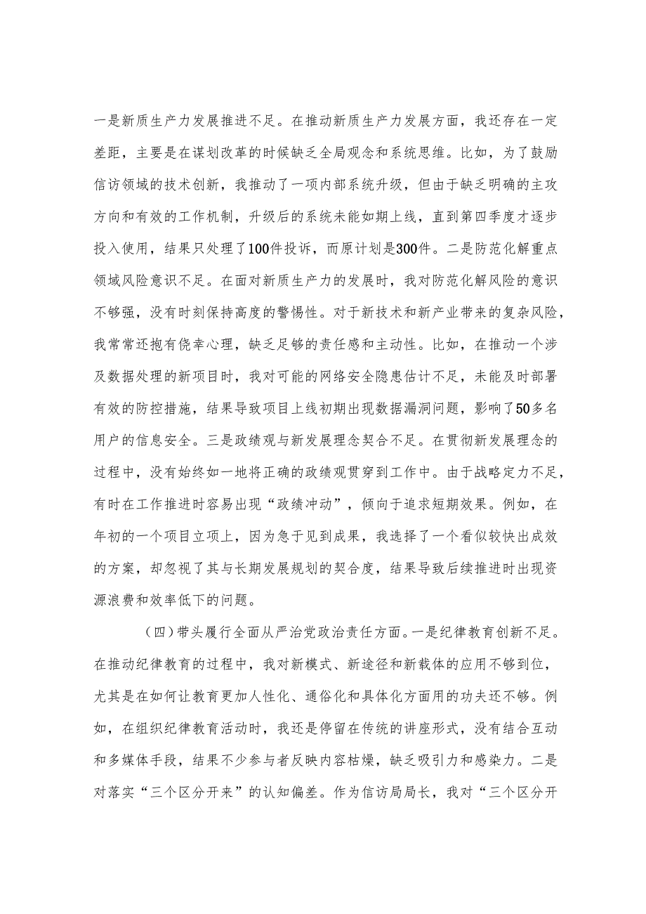 信访局局长2024年度民主生活会对照检查材料（含案例剖析）.docx_第3页