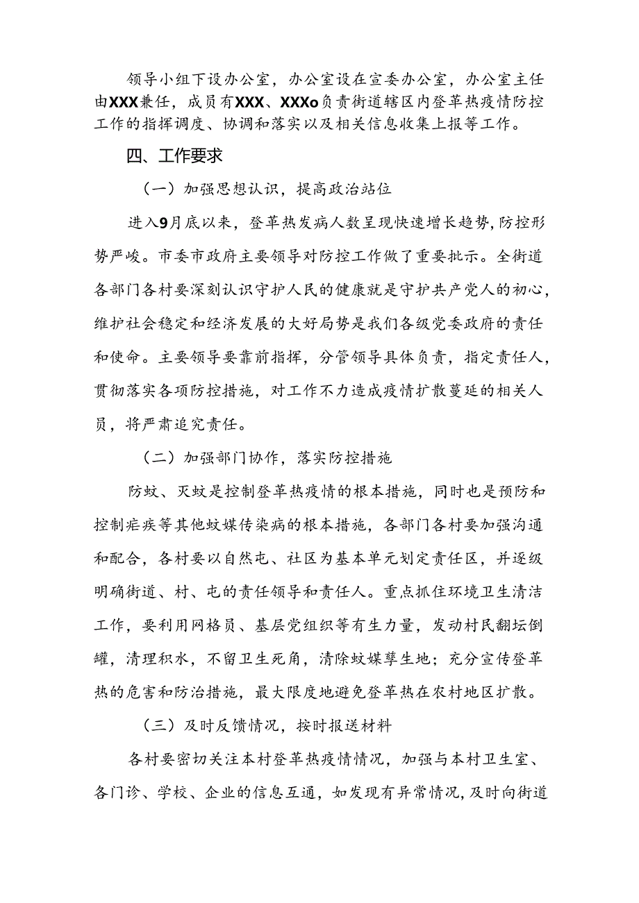 八篇2024年关于登革热的疫情防控方案.docx_第2页