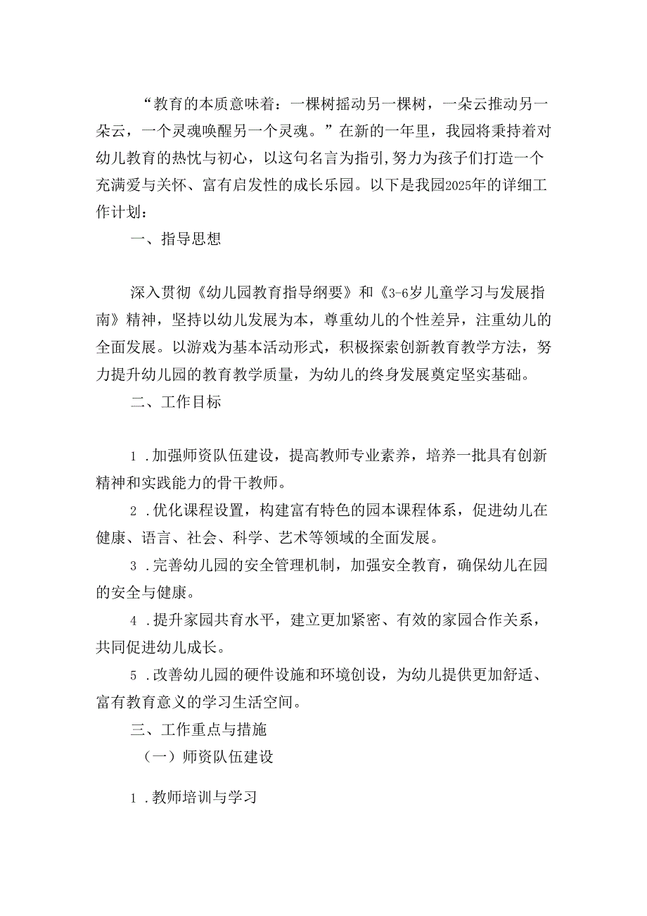 2025幼儿园工作计划（精选）.docx_第2页