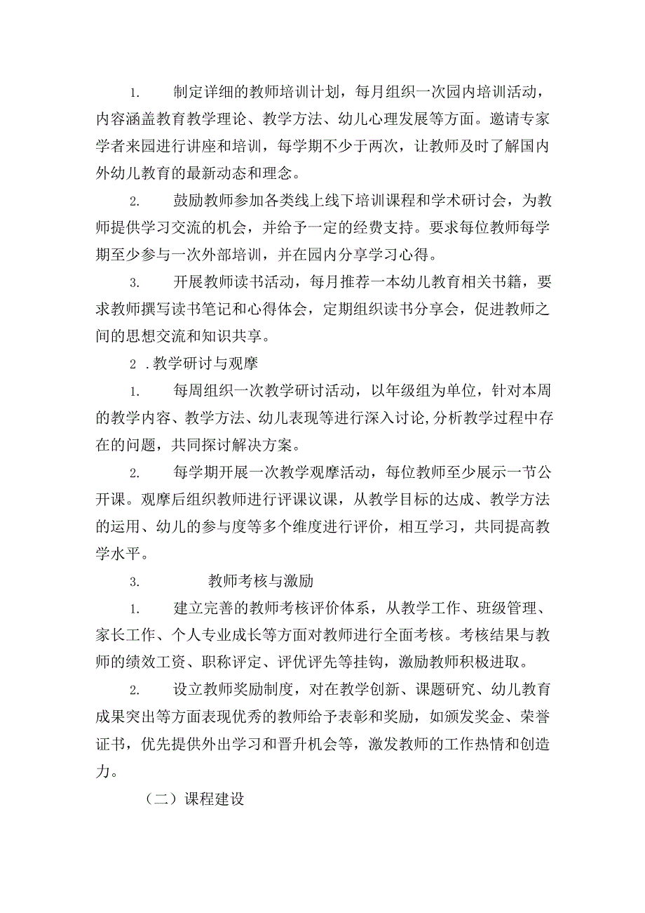 2025幼儿园工作计划（精选）.docx_第3页