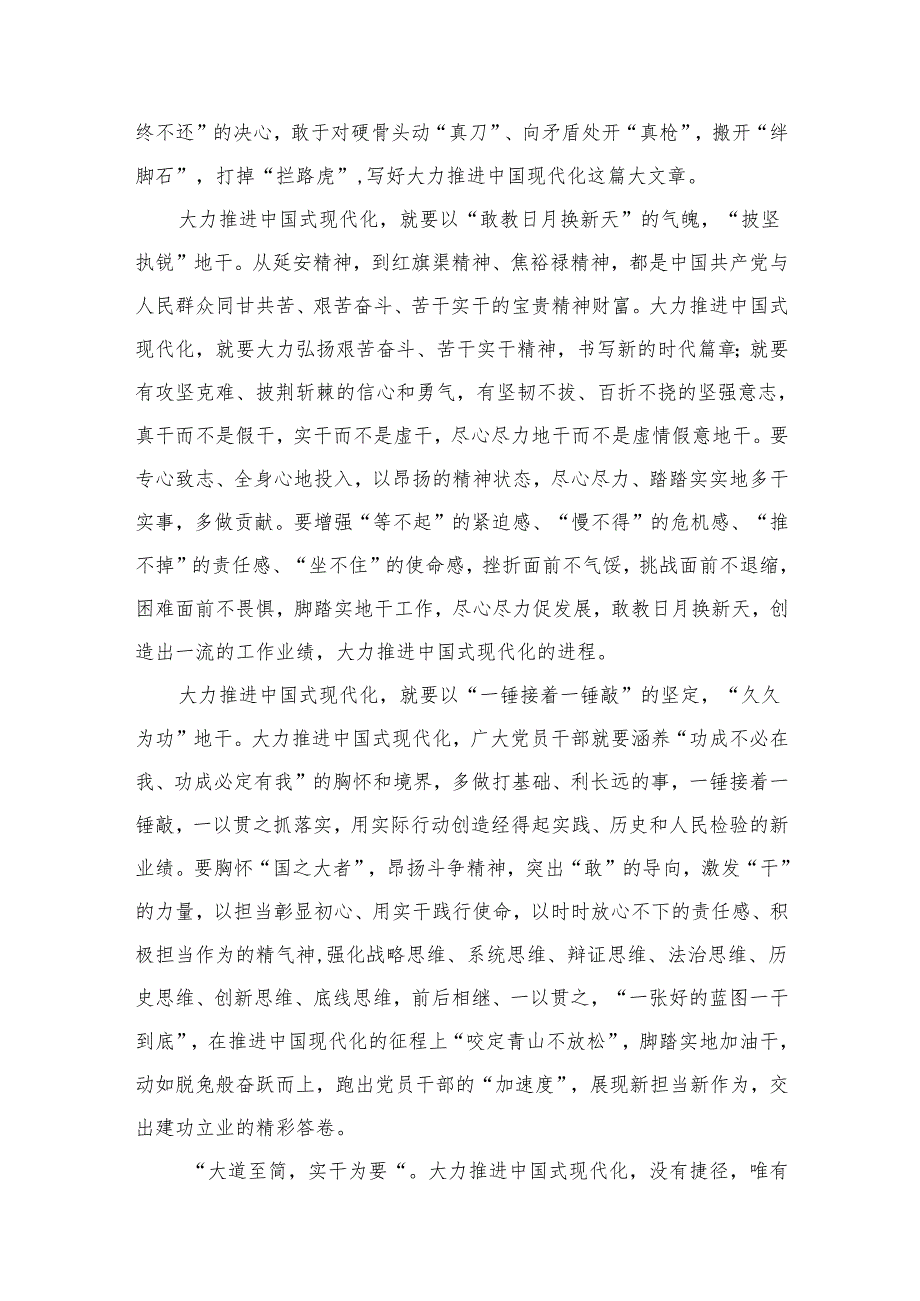 “正确理解和大力推进中国式现代化”专题学习心得体会研讨发言材料最新版12篇合辑.docx_第3页