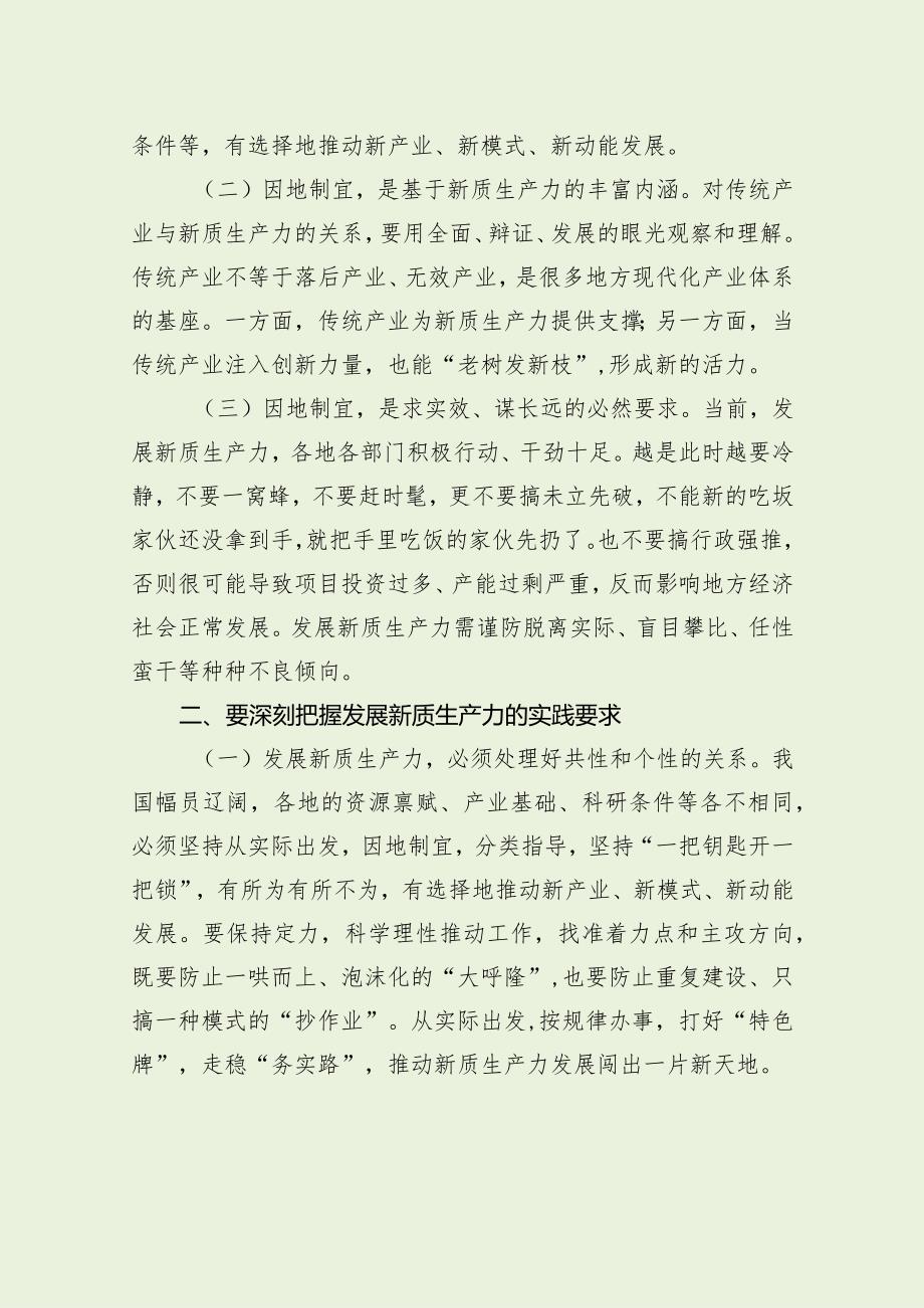 新质生产力专题党课讲稿（最新分享）.docx_第2页