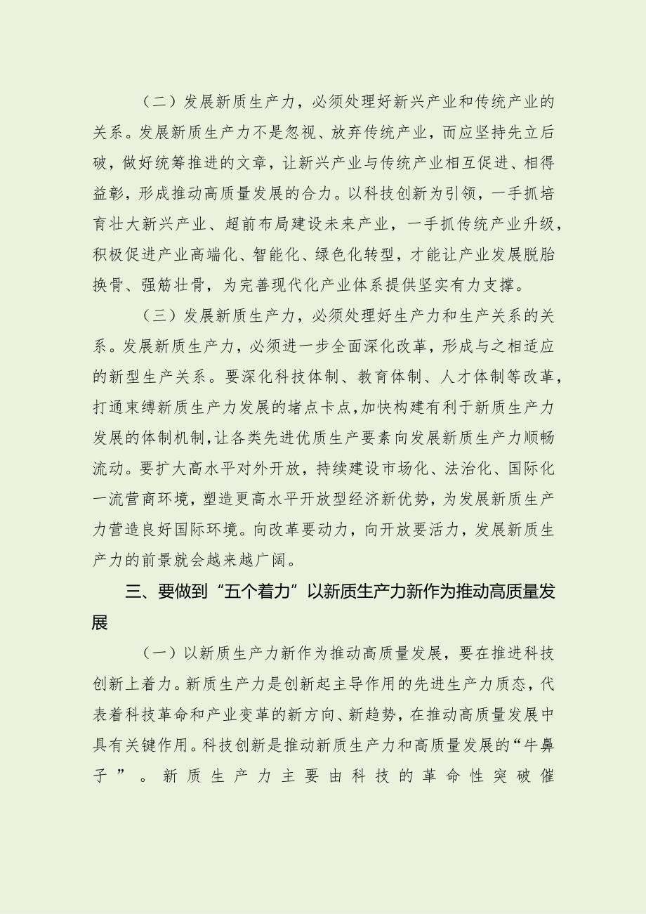 新质生产力专题党课讲稿（最新分享）.docx_第3页