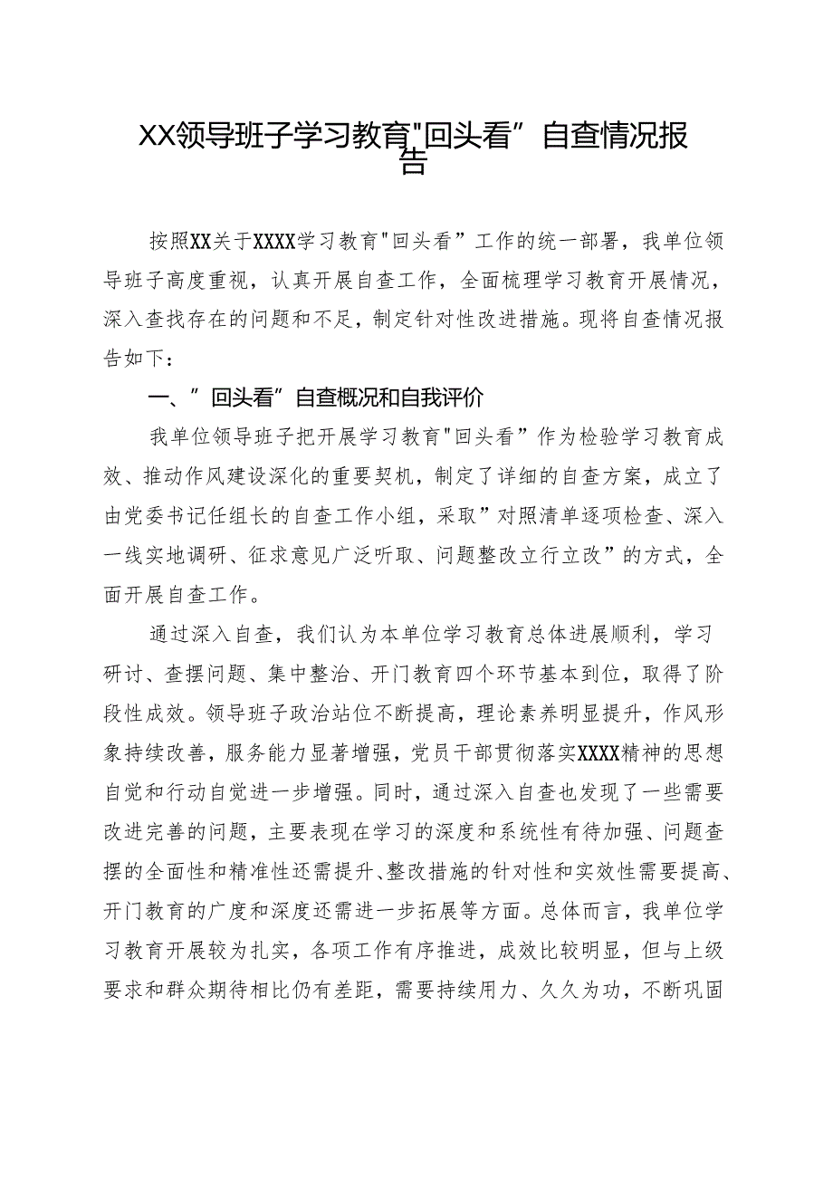 通用版2025年度学习教育”回头看”自查报告（及部署讲话内容）合集.docx_第1页