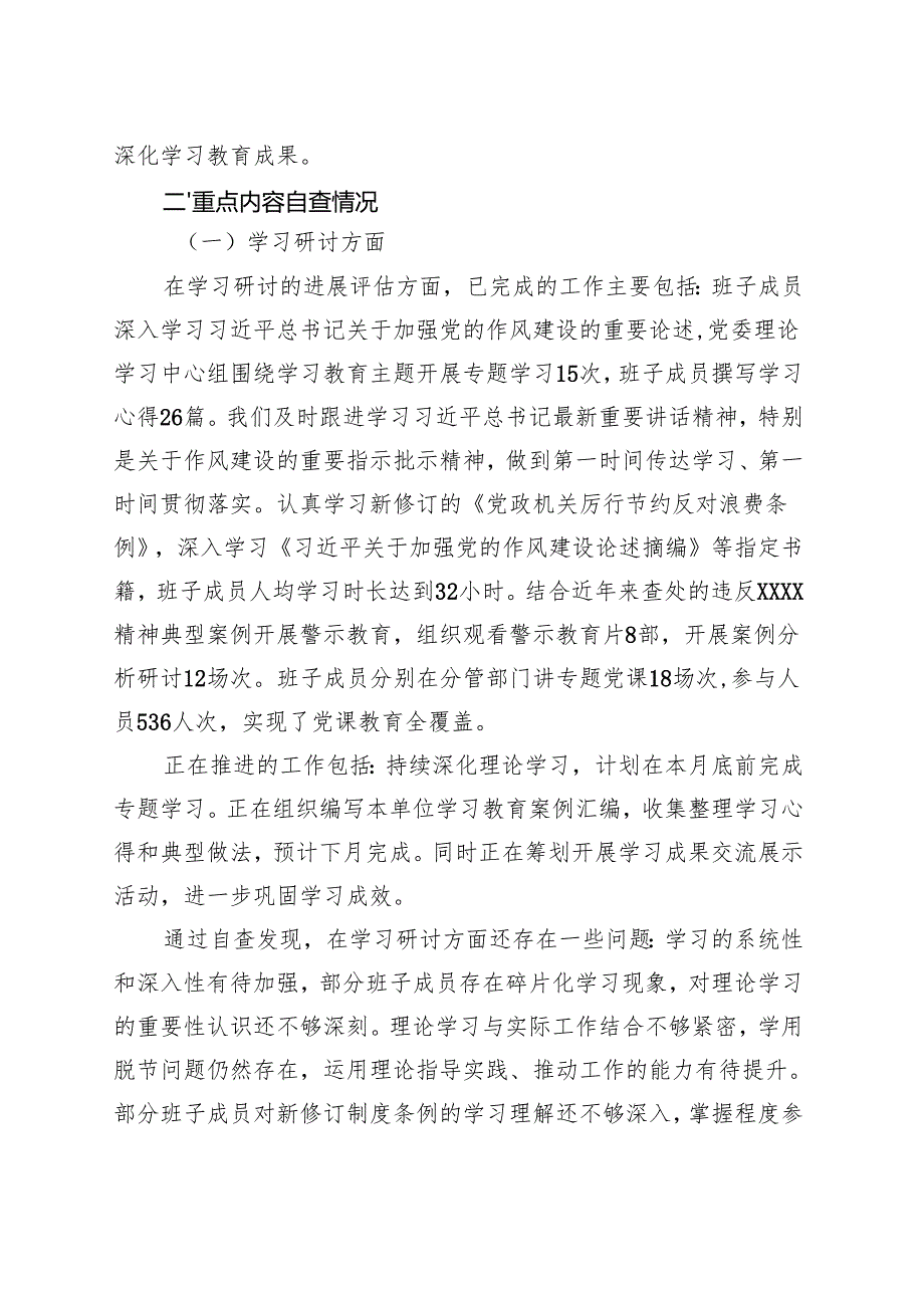 通用版2025年度学习教育”回头看”自查报告（及部署讲话内容）合集.docx_第2页