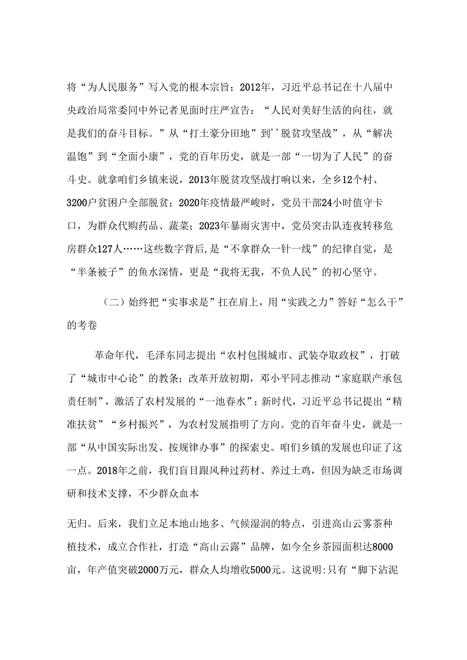 党课：坚守初心担使命 砥砺奋进新征程.docx_第2页