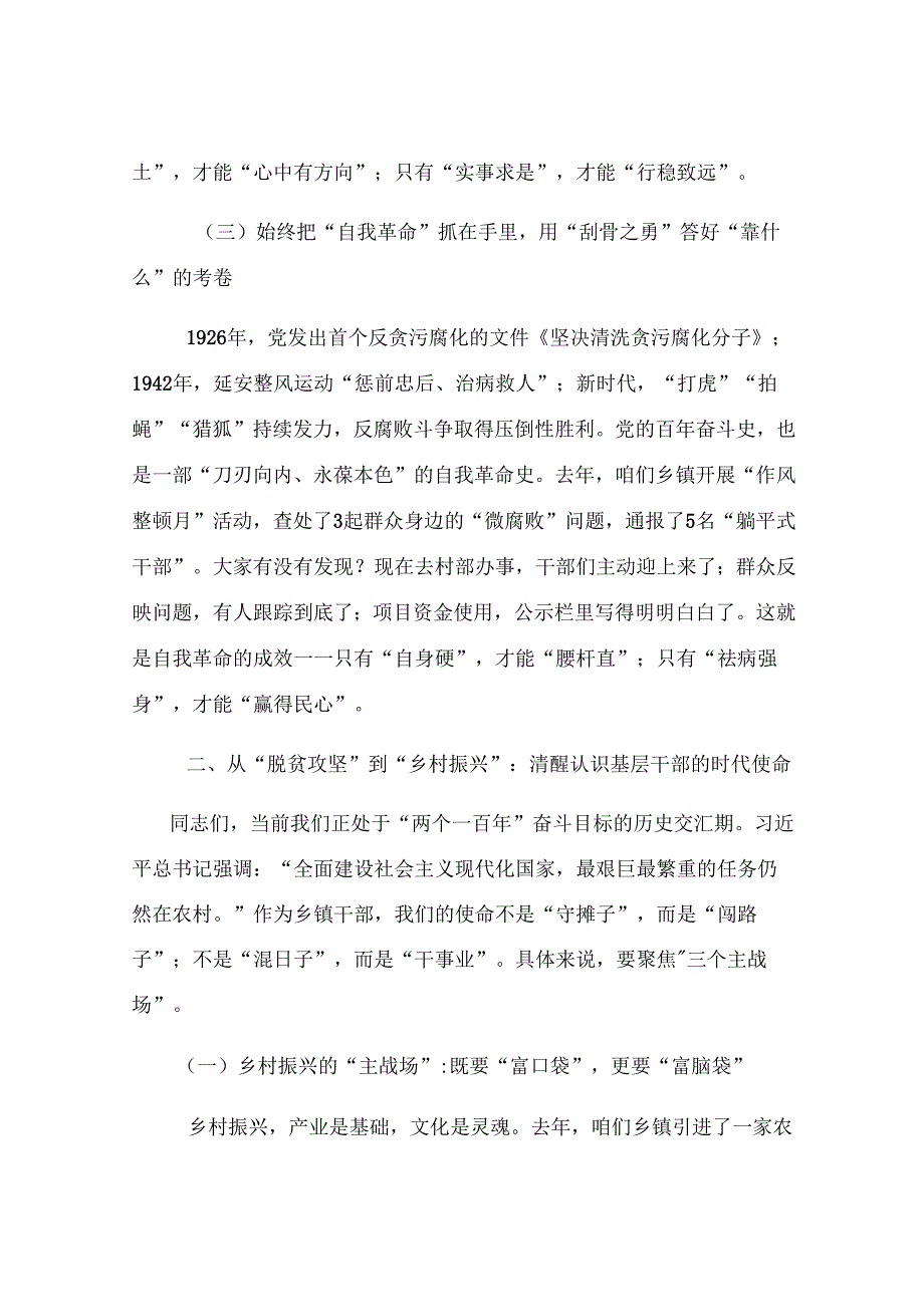 党课：坚守初心担使命 砥砺奋进新征程.docx_第3页