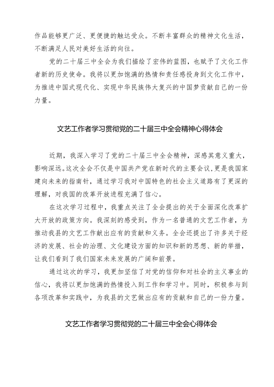 文化作工者学习贯彻党的二十三中全会精神心得体会7篇（最新版）.docx_第2页