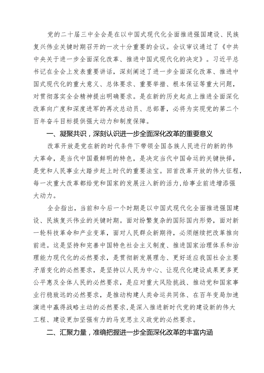 文化作工者学习贯彻党的二十三中全会精神心得体会7篇（最新版）.docx_第3页