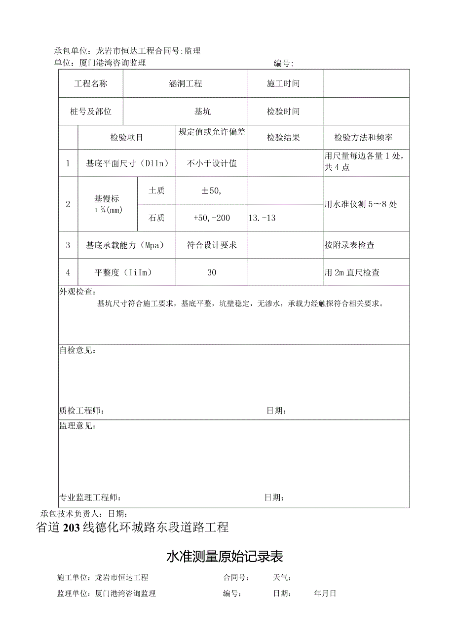 涵洞资料完整.docx_第2页