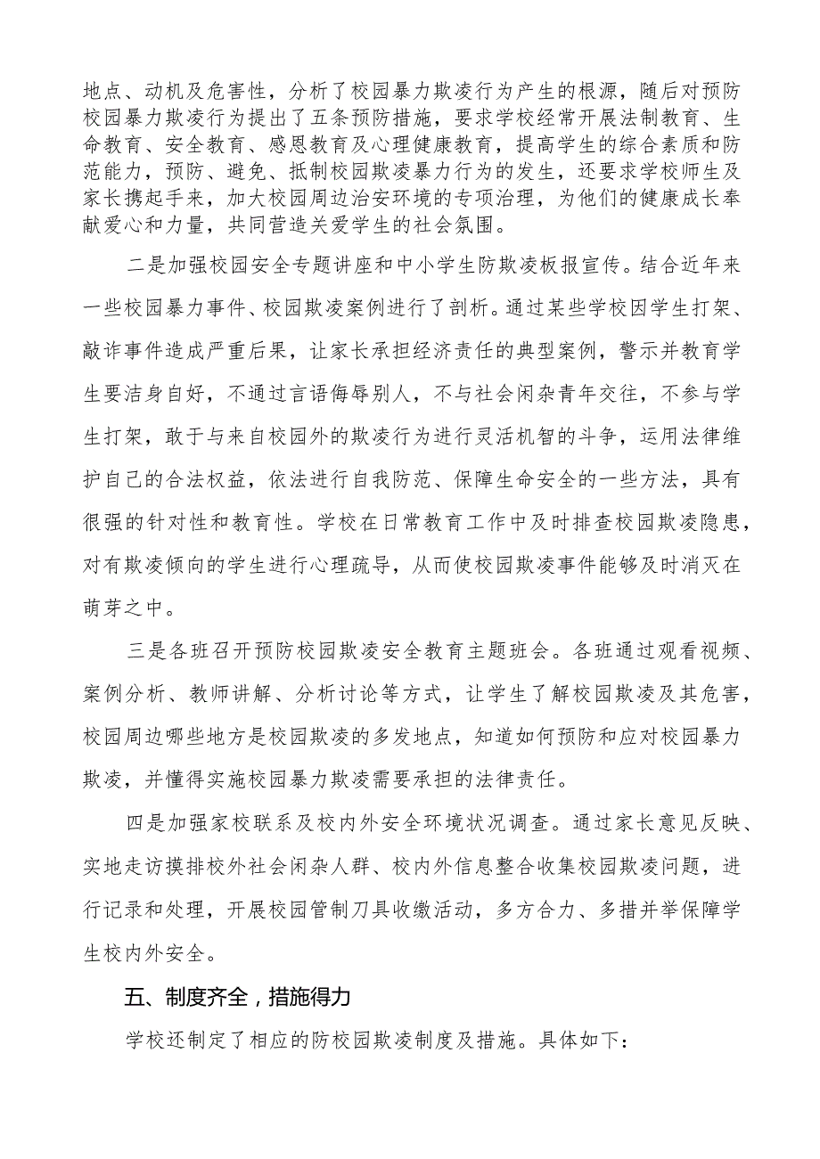 九篇2024年学校预防校园欺凌摸排整治情况汇报.docx_第3页