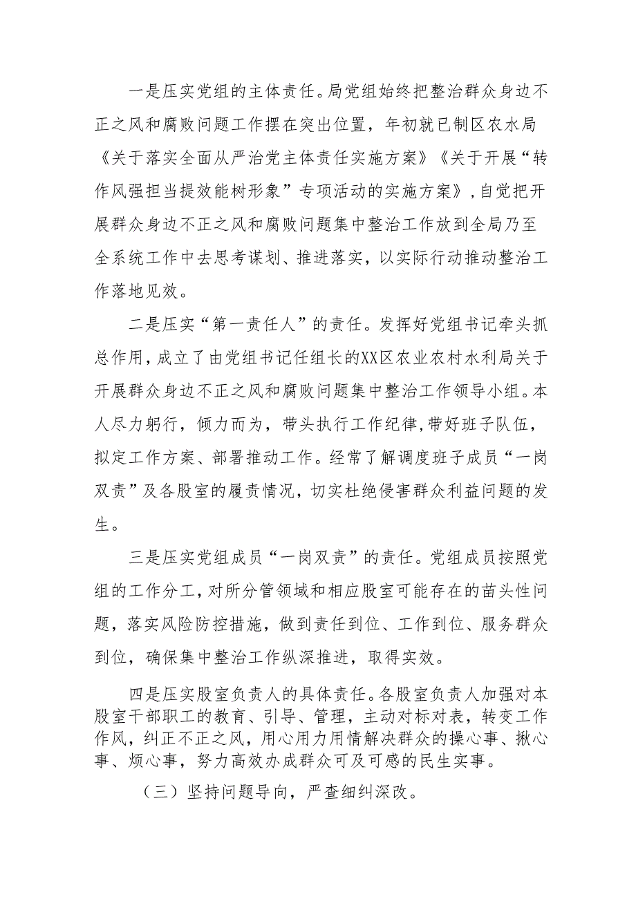 2024年医院开展《群众身边不正之风和腐败问题集中整治》工作情况总结 （合计19份）.docx_第2页