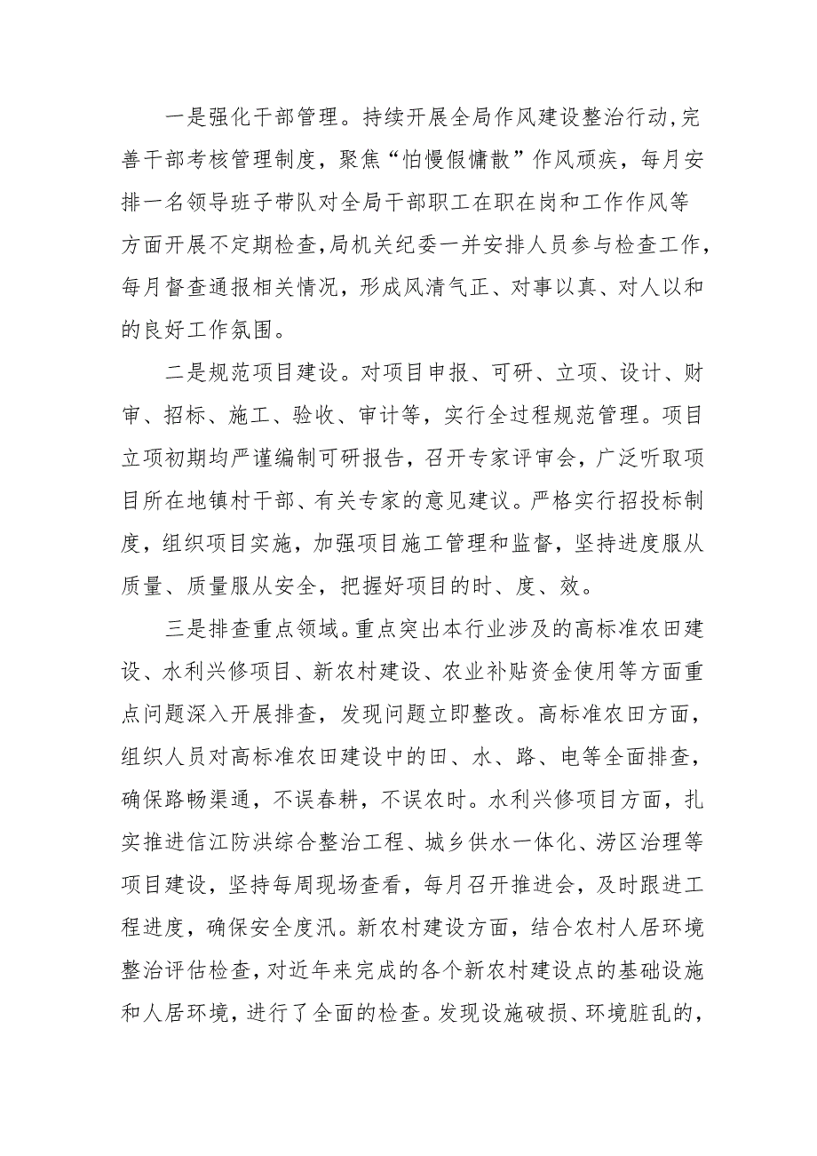 2024年医院开展《群众身边不正之风和腐败问题集中整治》工作情况总结 （合计19份）.docx_第3页