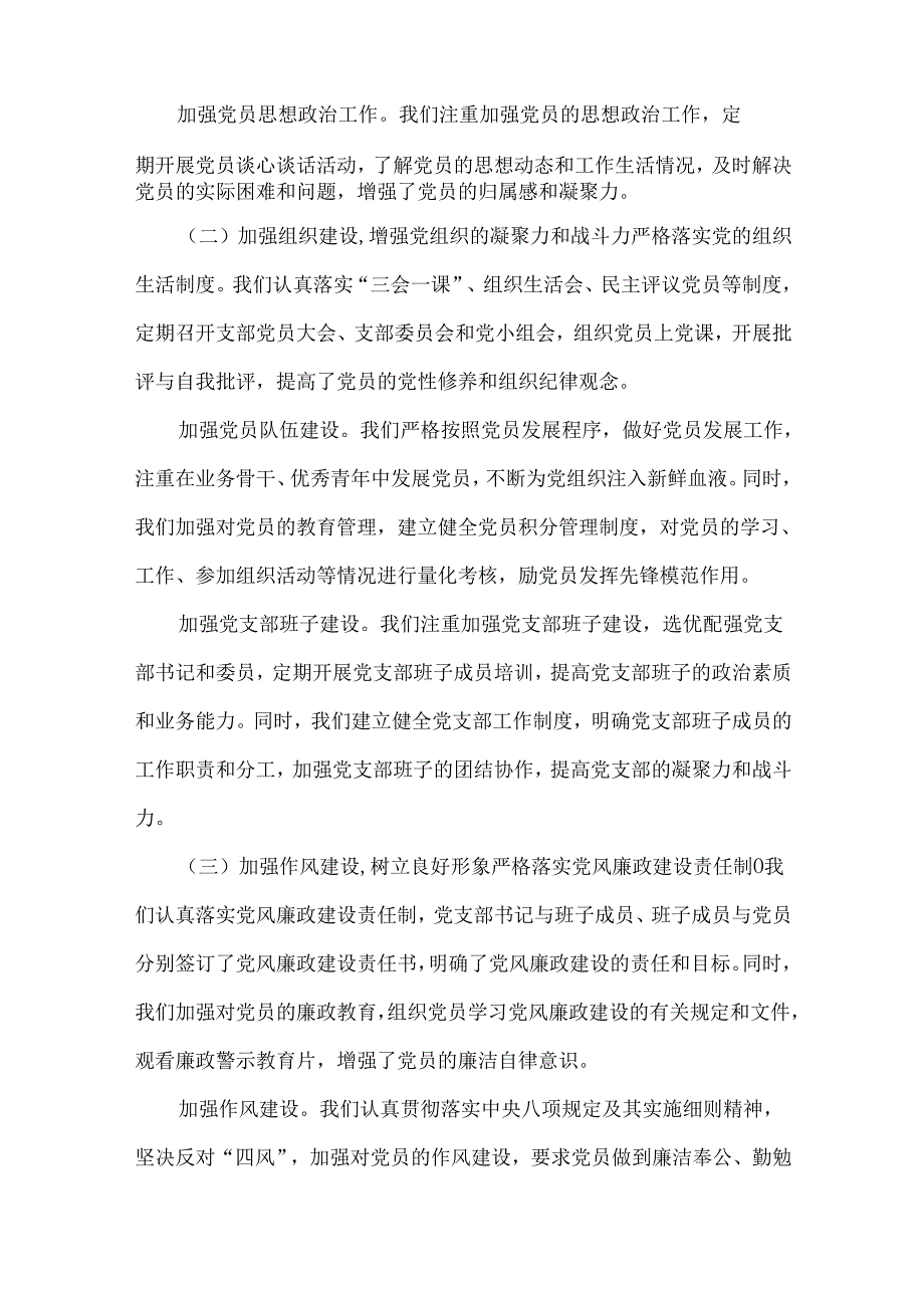2024年党支部工作总结【七篇】与2024年七一党课讲稿8篇汇编（供参考）.docx_第2页
