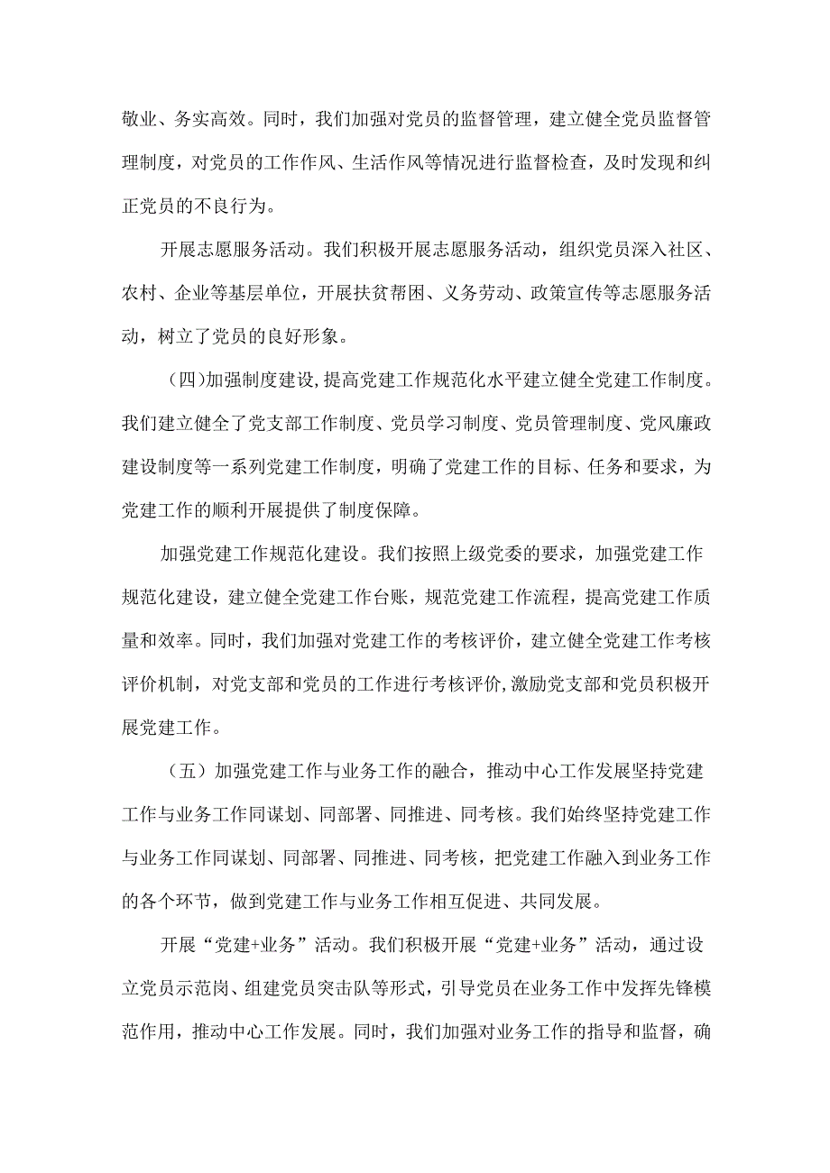 2024年党支部工作总结【七篇】与2024年七一党课讲稿8篇汇编（供参考）.docx_第3页