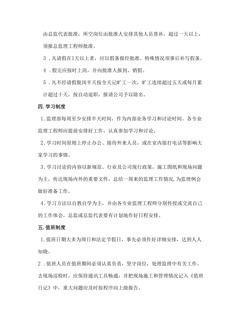 项目监理部规章制度.docx_第3页
