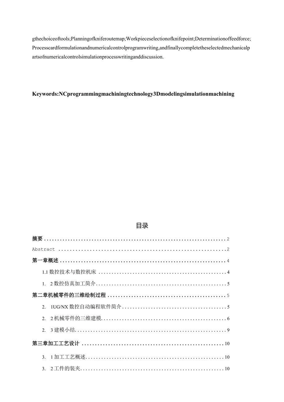 轴承座零件的数控仿真加工设计.docx_第3页