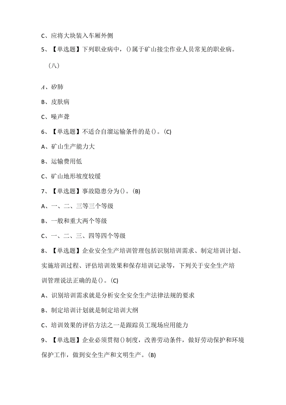 2024年金属非金属矿山露天矿山安全管理人员考试题库.docx_第2页